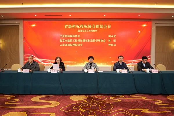 中國招標投標協會2020年行業發布會
